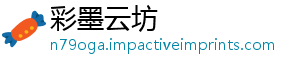 彩墨云坊	